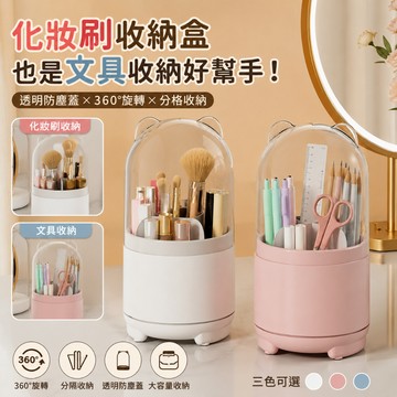 簡窩居家[台灣現貨]360°旋轉防塵化妝刷收納盒｜透明防塵蓋 分格化妝品收納筒 桌面口紅刷具收納 文具筆筒