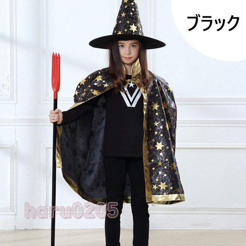 子供用 マント 仮装 コスプレ 魔女 魔法使い マント 仮装 ハロウィン