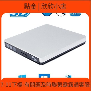 快速出貨 【嚴選好物】usb3.0外置全區藍光dvd光碟  不鎖區播放器筆記本臺式  bd高清