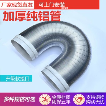 油煙機排煙管伸縮鋁管燃氣熱水器排氣管 吸煙機加厚純鋁PVC頭鋁管 h7112