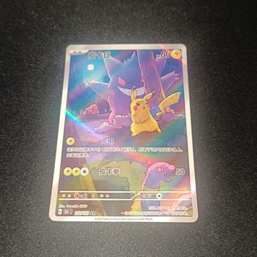 【臺灣出貨】PTCG寶可夢151皮卡丘四件套 Diy 自制卡牌 代餐看畫