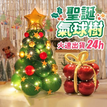 氣球派對多🎉聖誕氣球 聖誕樹氣球 氣球支架 聖誕節裝飾品 聖誕樹裝飾 聖誕節佈置 聖誕節裝飾 聖誕佈置 聖誕裝飾 聖誕節