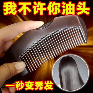 🔥好貨下殺🔥 止癢按摩梳 油頭專用梳 控油梳子 能量梳 空心梳子 去屑去油去油脂梳 免洗頭能量心梳 家用梳子0915