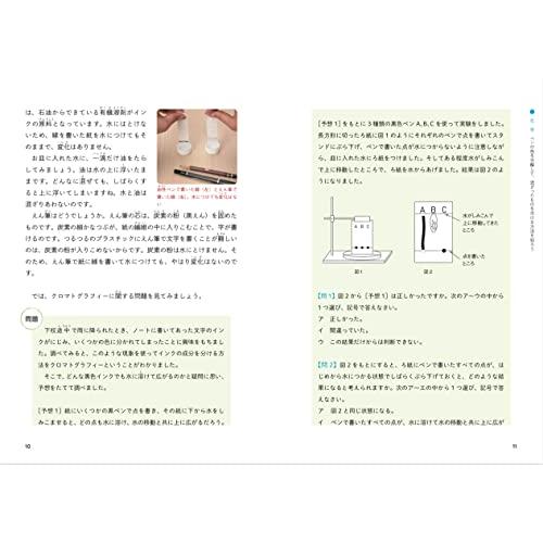 科学実験でスラスラわかる 本当はおもしろい 中学入試の理科