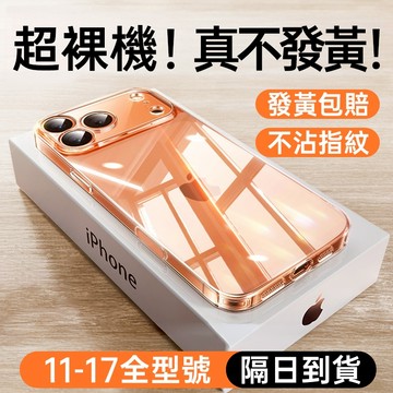 蘋果玻璃手機殼 頂級防摔 適用iPhone 17 16 15 14 13 12 11 i15 i17 pro max