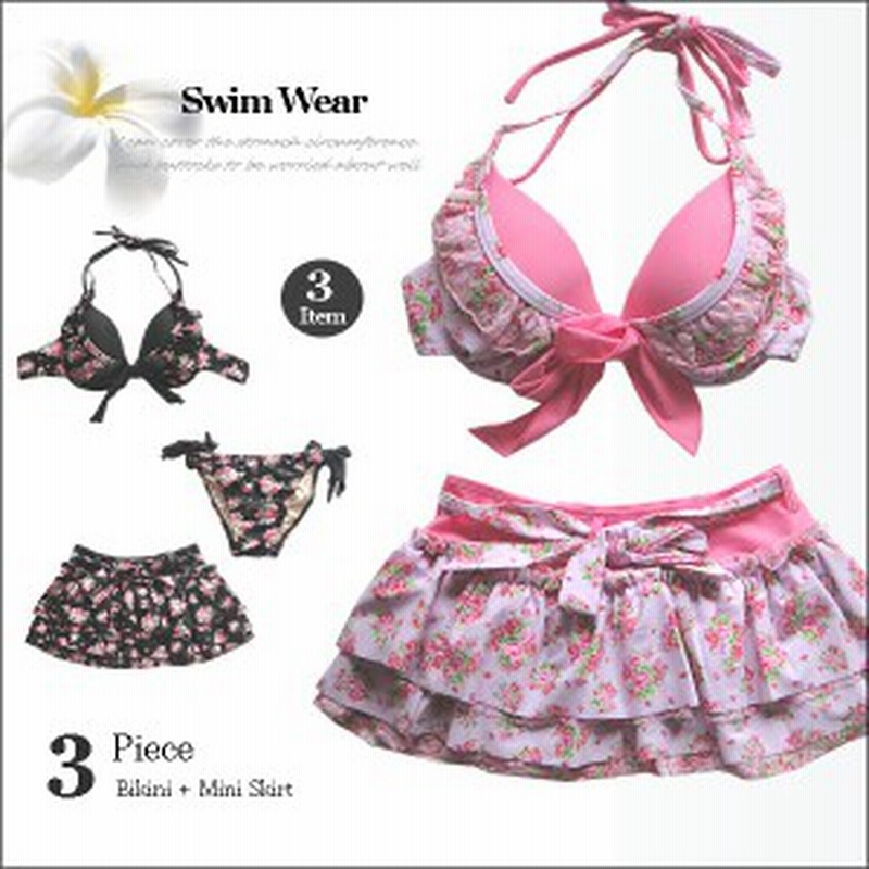 スカート付 3点セット水着 7号 9号 花柄 ブラック ピンク 黒 白 花柄 ビキニ ホルダーネック ワイヤー 水着 レディース 水着 通販 Lineポイント最大1 0 Get Lineショッピング