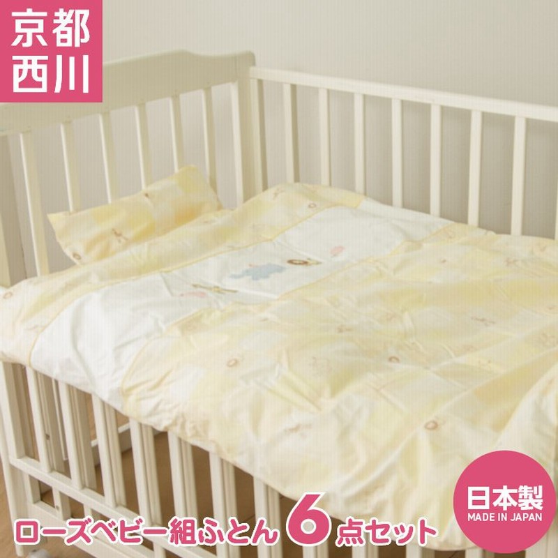 美品】 ベビーベッド用 布団 京都西川 日本製