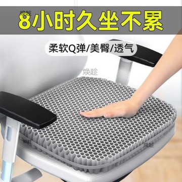 加大加厚凝膠坐墊夏季蜂窩通風透氣汽車辦公室久坐防屁股痛膠墊子