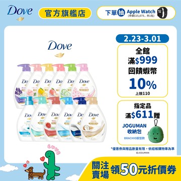 【Dove多芬】官方直營 滋養柔嫩/go fresh水嫩沐浴乳900/1000ml 十款可選