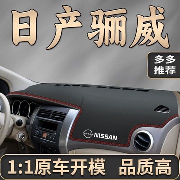 Nissan LIVINA 避光墊 儀錶臺避光墊 超纖皮革避光墊 汽車避光墊 防塵 防曬 防龜裂 高品質避光墊 遮光墊