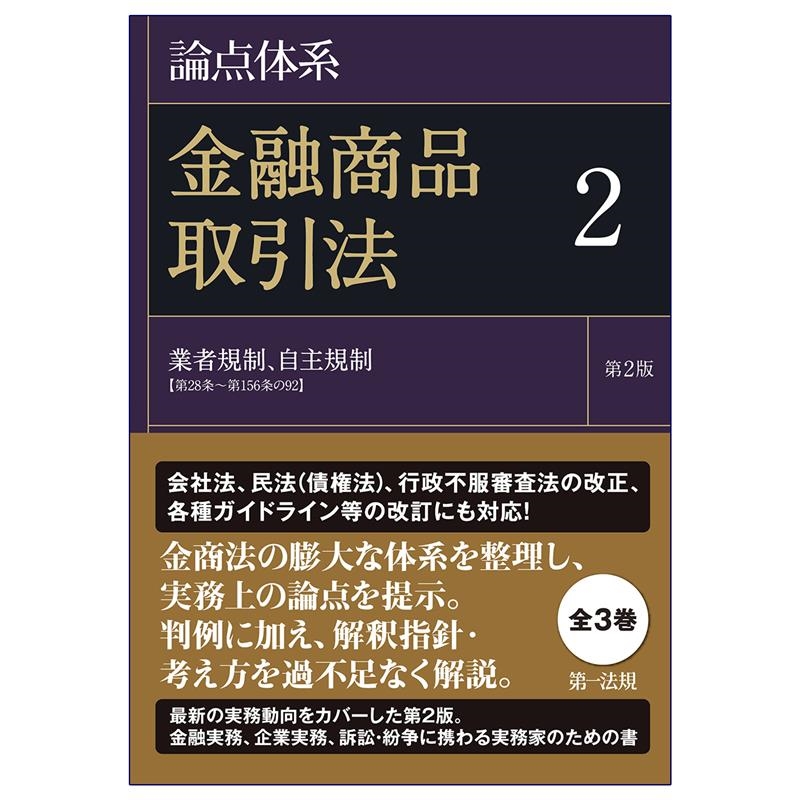 基本講義 現代海商法 第3版 - 健康・医学