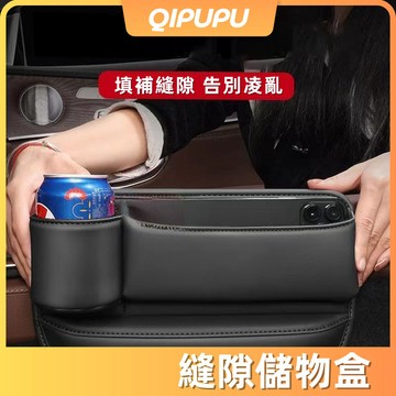 汽車座椅縫隙置物盒 扶手箱墊 車用皮革水杯置物架 座椅縫隙收納盒 汽車夾縫收納盒 縫隙收納盒 飲料水杯架 P092
