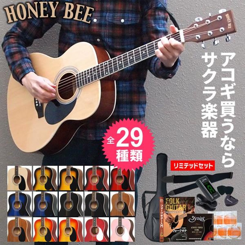 honey bee アコースティックギター - 器材