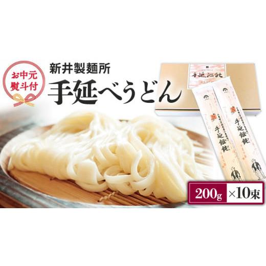 ふるさと納税 茨城県 筑西市  新井製麺所 の 手延べ うどん 乾麺 麺 めん 贈答 ギフト [BE001ci]