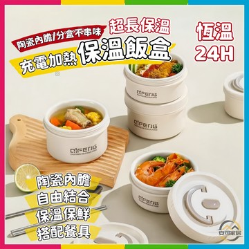 安可🔥台灣出貨🚀充電保溫飯盒 陶瓷保溫餐桶 保溫飯盒 保溫餐盒 加熱便當盒 USB加熱恆溫提鍋 保溫便當盒 可微波爐