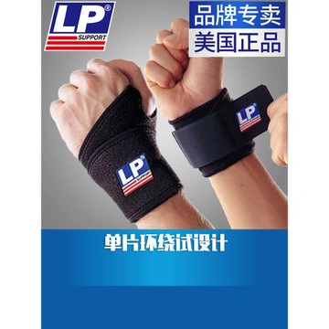 LP護腕扭傷手腕腱鞘男女健身排球籃球羽毛球運動關節力量訓練護套