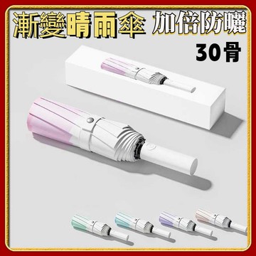 30骨加大自動折疊傘 雨傘 自動傘 晴雨傘 情侶傘 折傘 折疊傘 雙人傘 防曬傘太陽傘防曬防紫外綫全自動晴雨傘 1RA4