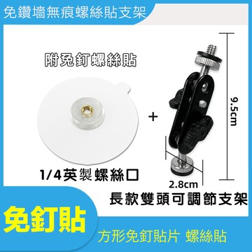 免打孔 螺母貼 强力無痕貼 M6螺絲底座 配1/4英制銅螺母 螺絲貼 手機監控監視器直播萬向支架