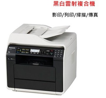 Panasonic KX-MB2545TW 雷射多功能雙面複合機【影印/網列/彩掃/傳真 】