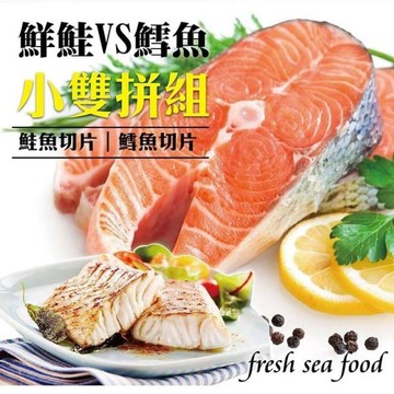 【海肉管家】新鮮嫩鱈X嫩鮭雙併 共2包(每包3片/約300g±10%含冰重)