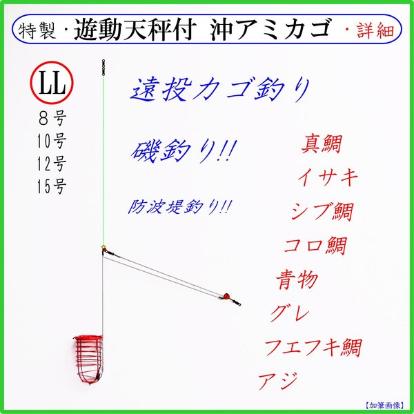 遊動天秤付 沖アミカゴ Ll 遠投カゴ釣り仕掛け 磯 防波堤 真鯛 イサキ シブ鯛 フエフキ鯛 グレ アジ サバ コロ鯛 青物 通販 Lineポイント最大0 5 Get Lineショッピング