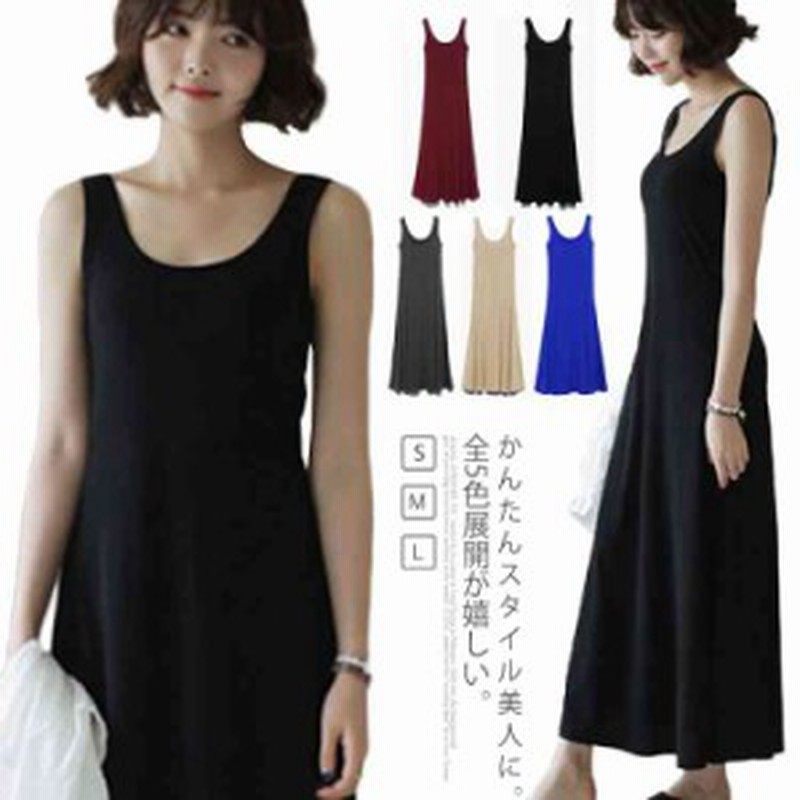 送料無料 全5色 夏ワンピース 夏ワンピ タンクトップワンピース ロング丈 ワンピース 夏 ノースリーブ タンクワンピ タン 通販 Lineポイント最大1 0 Get Lineショッピング