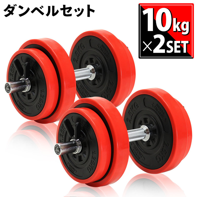 マッスル様限定【引取限定】ダンベル 40kg 2個セット【横浜市港北区