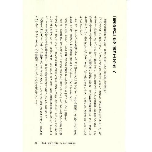 教師の道標 ~名言・格言から学ぶ教室指導~