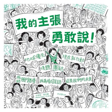 小宇宙-我的主張勇敢說！：（隨書加贈「勇敢發聲」標語書衣海報）