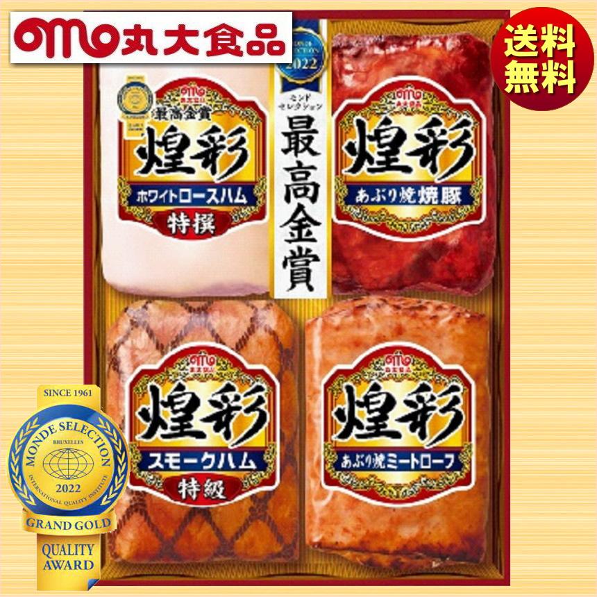 お歳暮 冬ギフト 2023 丸大食品 丸大ハム 煌彩（こうさい）ハムギフト KK-504 送料無料