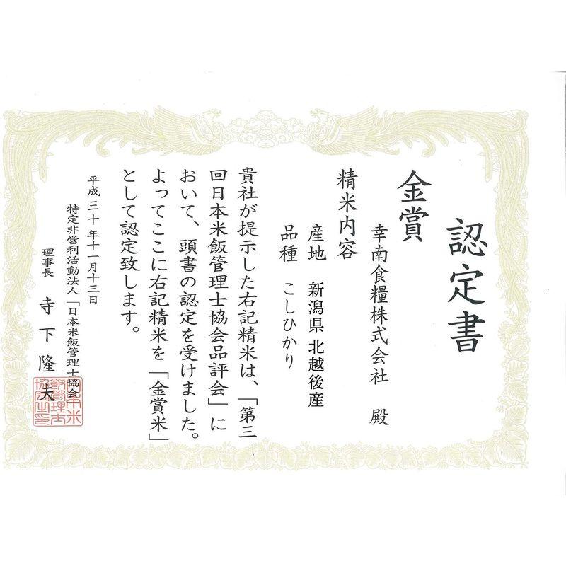 精米新潟県北越後産 特別栽培米白米 こしひかり 5kg 令和4年産