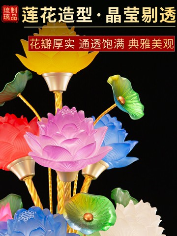 新款七彩琉璃蓮花燈家用寺廟供佛插電佛前觀世音供奉長明燈供燈