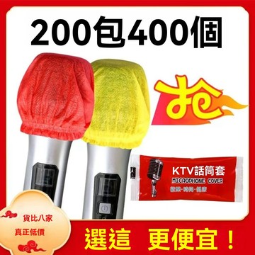 100包拋棄式話筒套KTV唱歌麥套防噴咪套夜場K歌防口水保護套咪罩 7BOZ