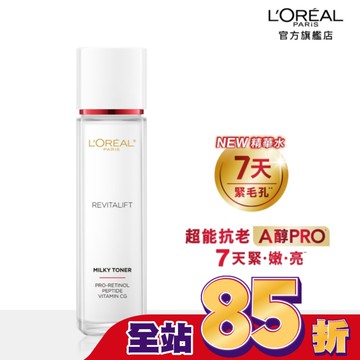 巴黎萊雅活力緊緻專研抗皺修護精華水130ml