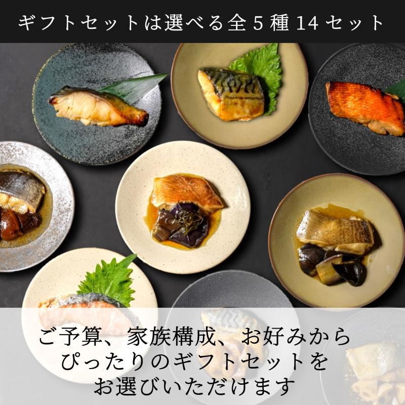 煮魚5種・焼魚4種 9食入（9種各1入） 魚 ギフト 骨取り 個包装 あたためるだけ 冷凍 煮魚 焼魚 漬魚 のし対応 贈答用 高級 調理済