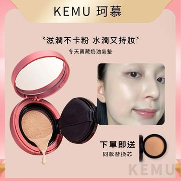 珂慕美妝店 送替換裝 輕潤遮瑕氣墊 氣墊霜 粉底霜 氣墊BB 氣墊CC 不卡粉細膩保濕透亮粉底霜 妝前乳海綿遮瑕氣墊