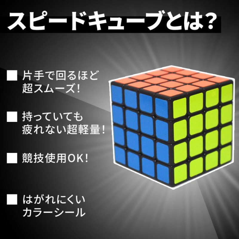 スピードキューブ パズル ルービック 認知症予防 世界標準色 競技