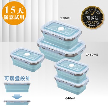 [鍋寶]可微波矽膠摺疊保鮮盒5件組(640ml*3+930ml+1450ml)