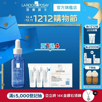 理膚寶水 多容安舒緩保濕修護精華 30ml 5件組 La Roche-Posay 官方旗艦店