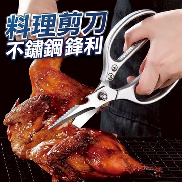 【U-mop】料理剪刀 廚房剪刀 超省力強力雞骨剪 雞骨剪 強力剪 剪刀 省力剪刀 多功能剪刀 廚房必備