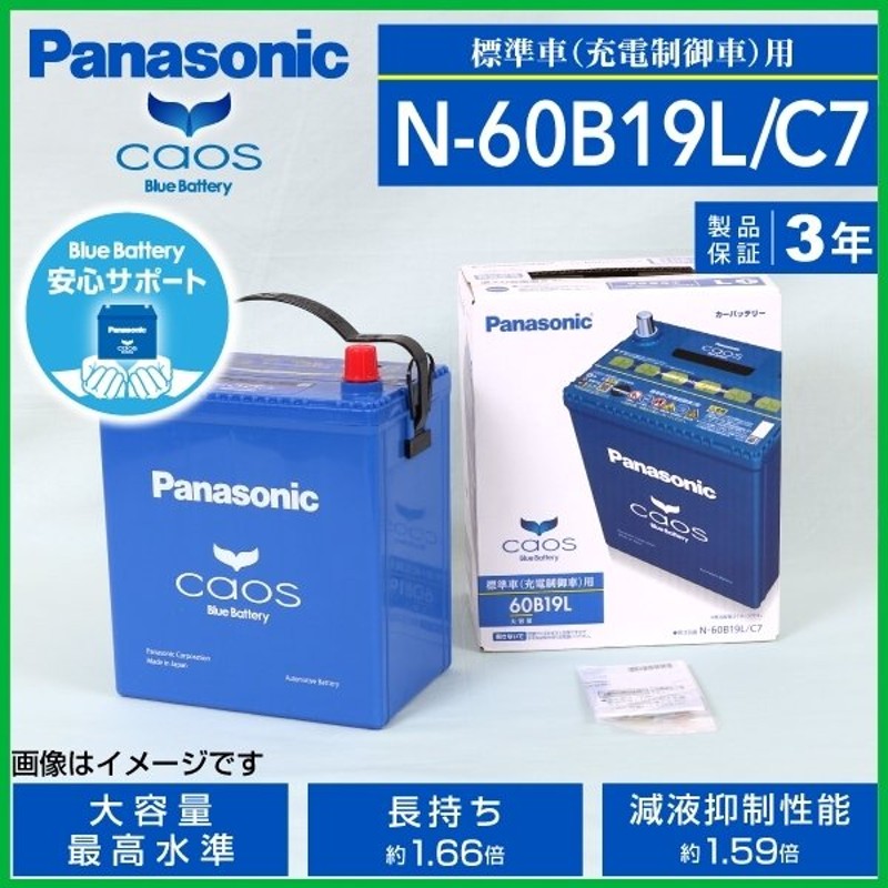 Panasonic パナソニック 国産車バッテリー Blue Battery カオス 標準車 充電制御車 用 N-60B19L C7 新品同様