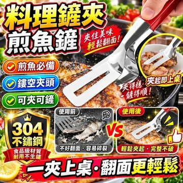 🔥台灣出貨🔥不鏽鋼夾子不鏽鋼煎鏟夾|不鏽鋼煎魚夾|牛排鏟 食物夾 鍋鏟|牛排夾|烤肉夾|煎魚鏟|煎魚夾子