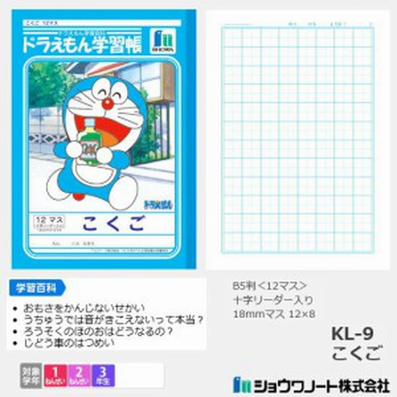 ジャポニカ学習帳 ドラえもん 小学低学年国語ノート ショウワノート 通販 Lineポイント最大1 0 Get Lineショッピング