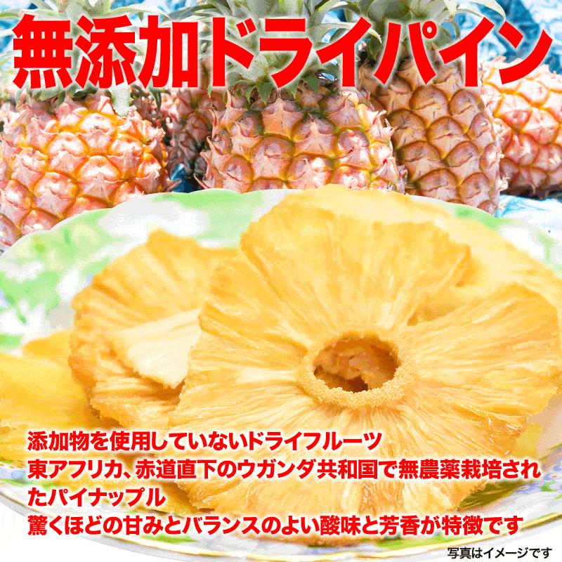 無添加ドライパイナップル 砂糖不使用 250g×1袋 パイナップル メール便限定送料無料