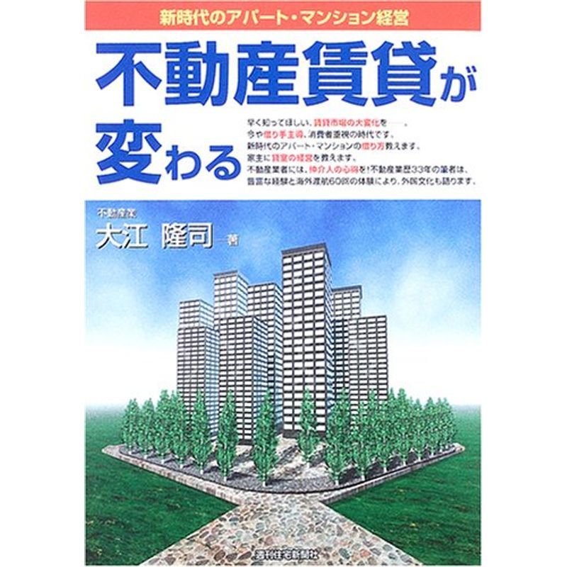 不動産賃貸が変わる (QP Books)