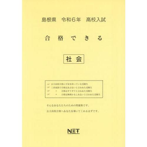 令6 長崎県合格できる 社会 熊本ネット