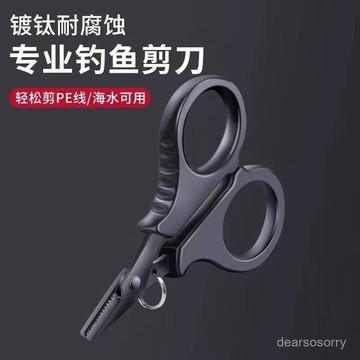 🔥臺灣有貨⚡ 見光鍍鈦釣魚專用剪刀PE綫鉛皮魚綫大力馬鋒利不銹鋼路亞小剪刀 6Z4V
