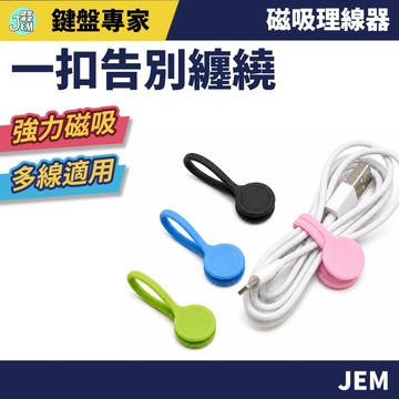 隔日配達🔥充電線收納磁吸扣 磁吸式理線器 磁力繞線器 纏繞器 耳機集線器 充電線集線器 磁吸整線器 纏繞 固定 理線扣