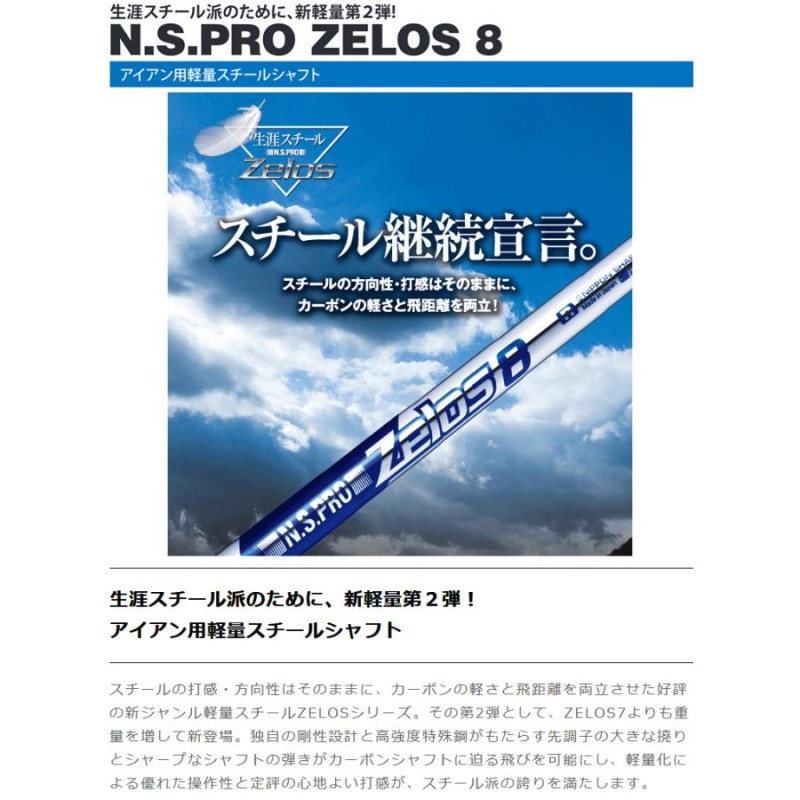 新品送料無料 シャフト アイアン用 日本シャフト ゼロス6 スチール アイアン 単品