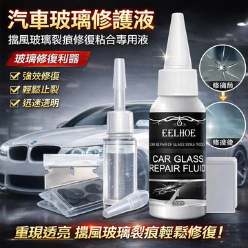 🔥 買一送一🔥【玻璃修補劑】汽車擋風裂痕專用 無痕粘合修復 玻璃修補液 玻璃修復 玻璃修補劑